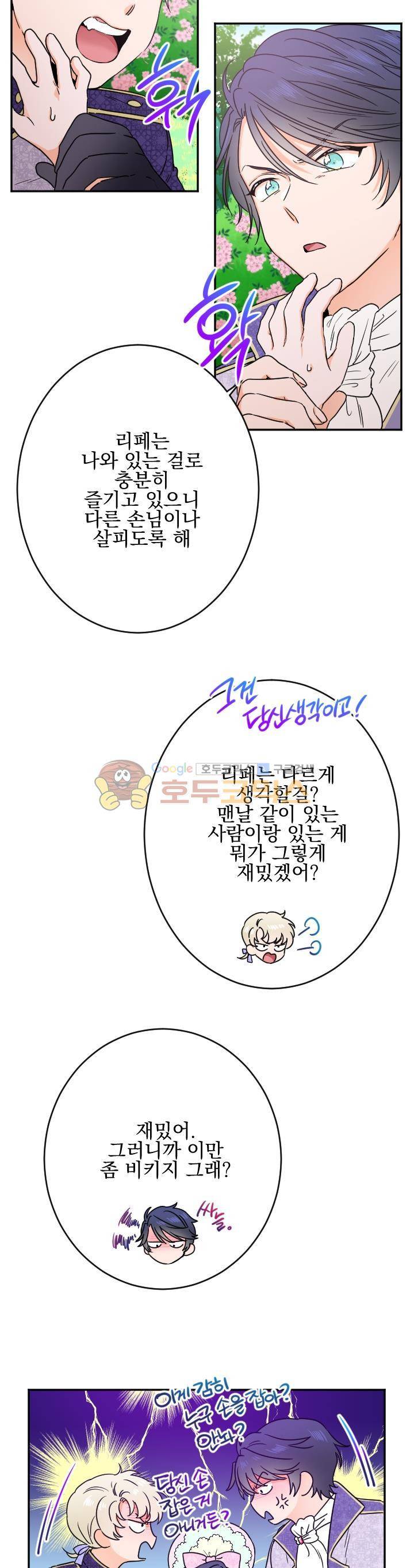 레이디 베이비 42화 6