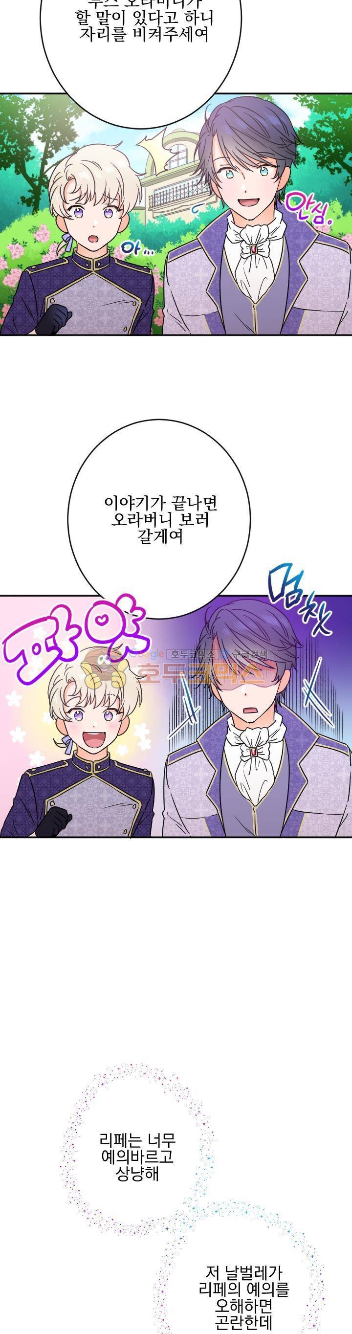 레이디 베이비 42화 9