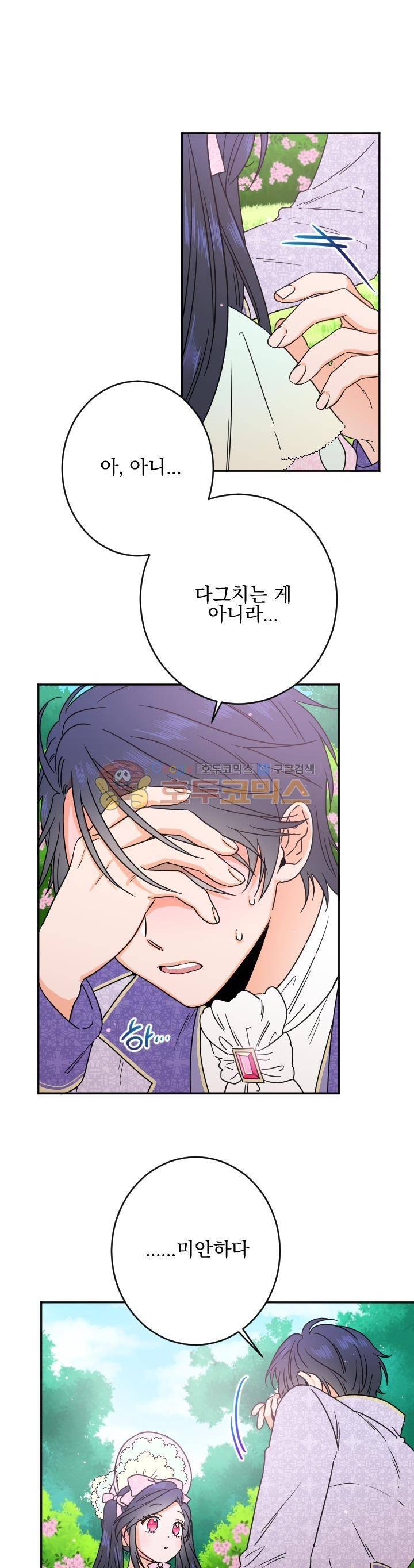 레이디 베이비 42화 15