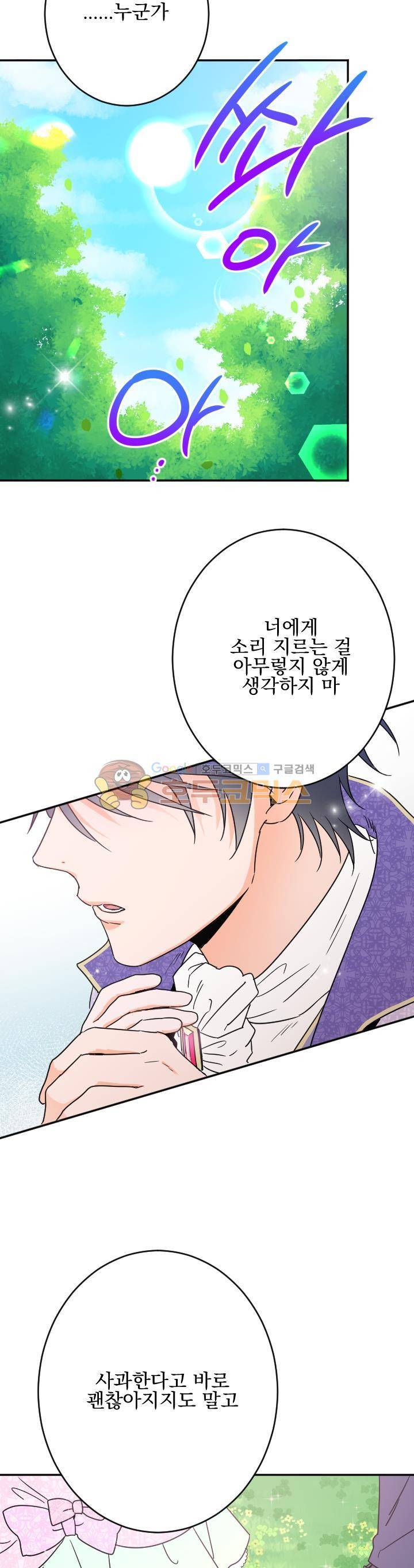 레이디 베이비 42화 17