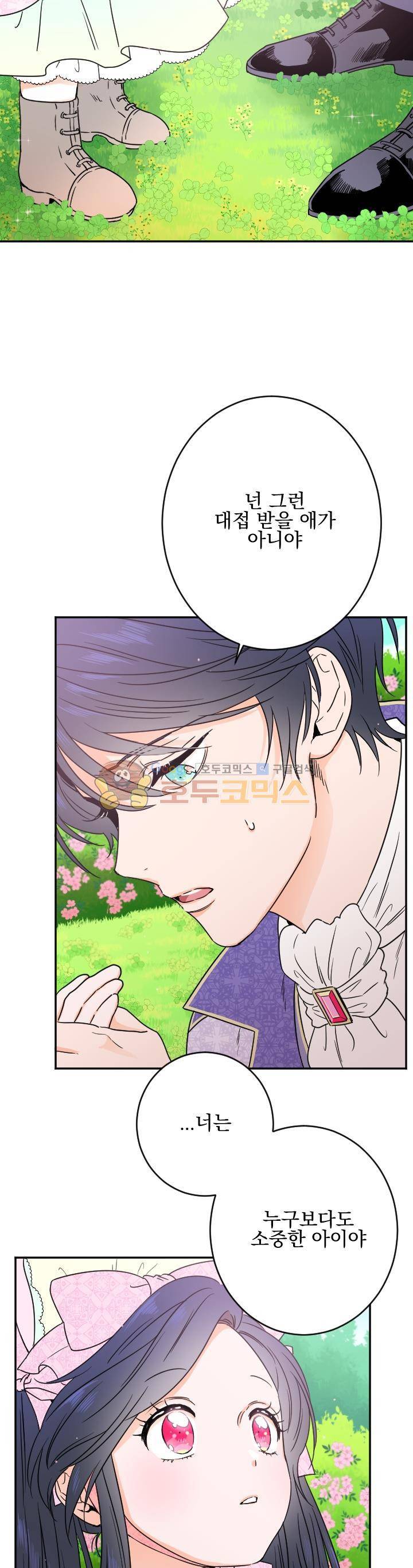 레이디 베이비 42화 18