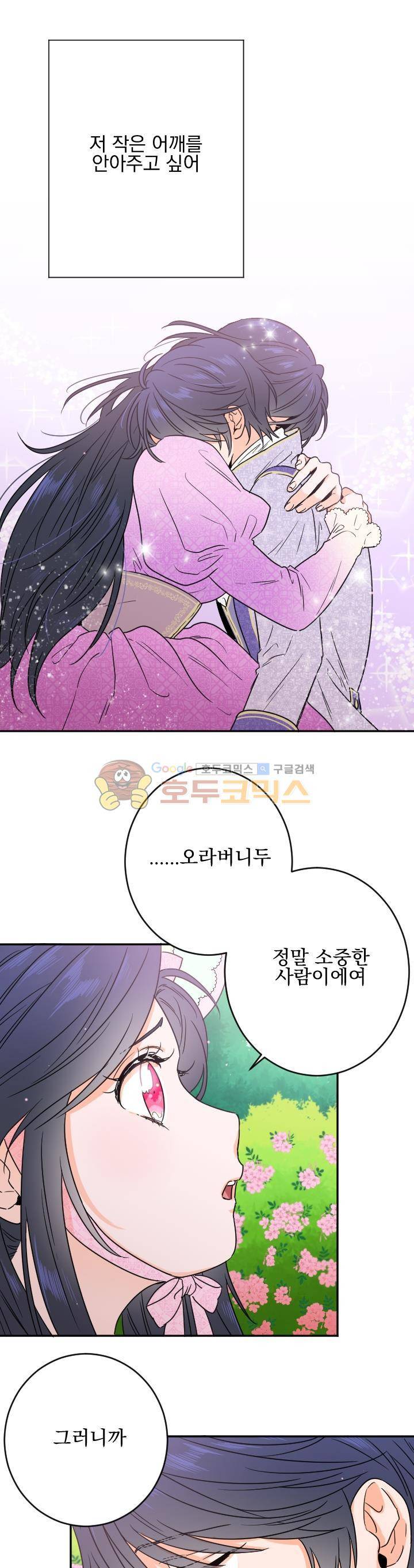 레이디 베이비 42화 20
