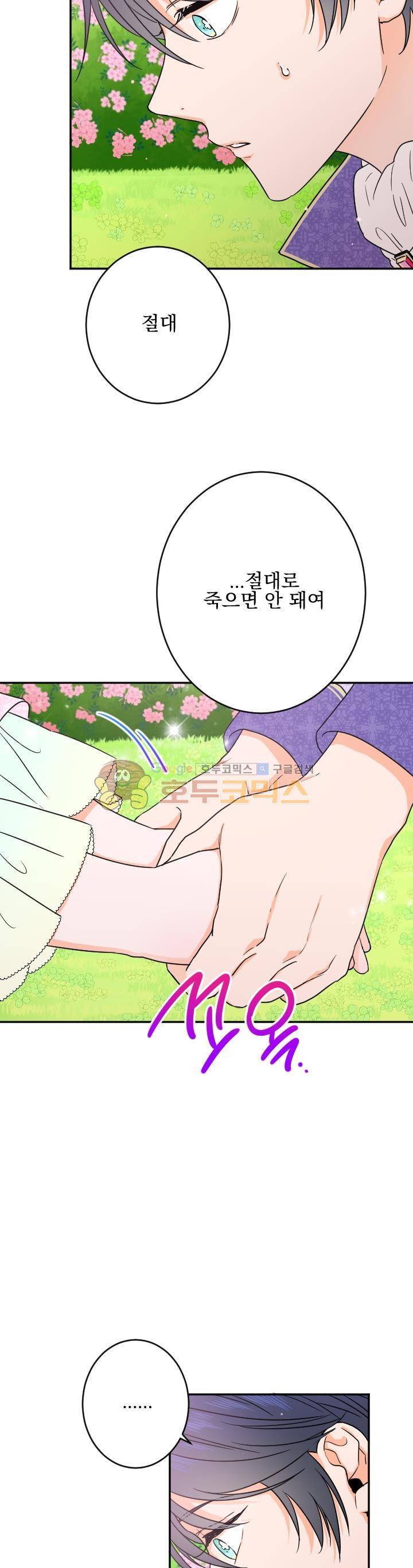 레이디 베이비 42화 21