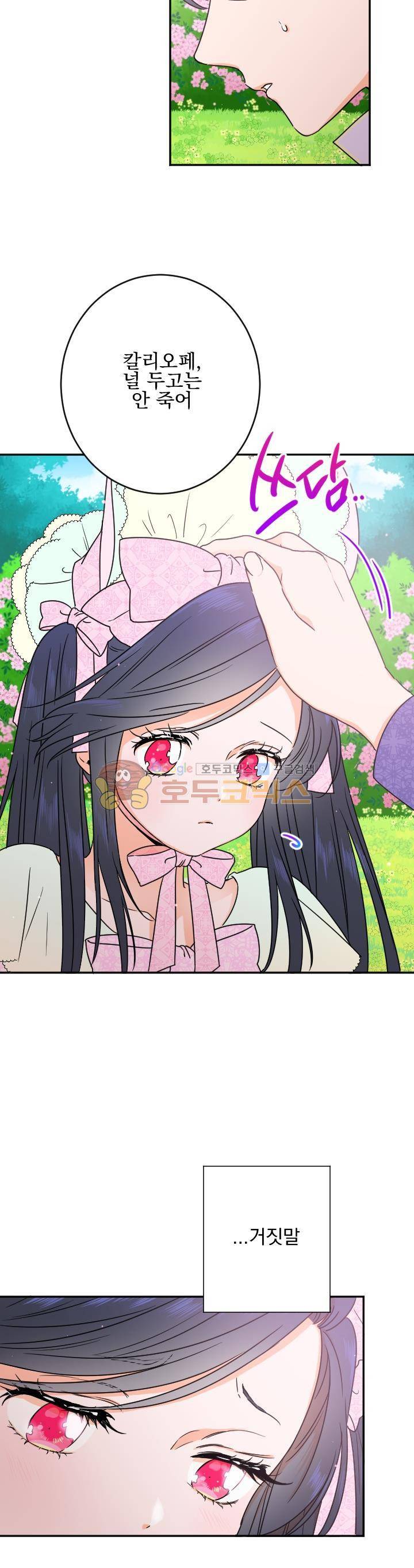 레이디 베이비 42화 22