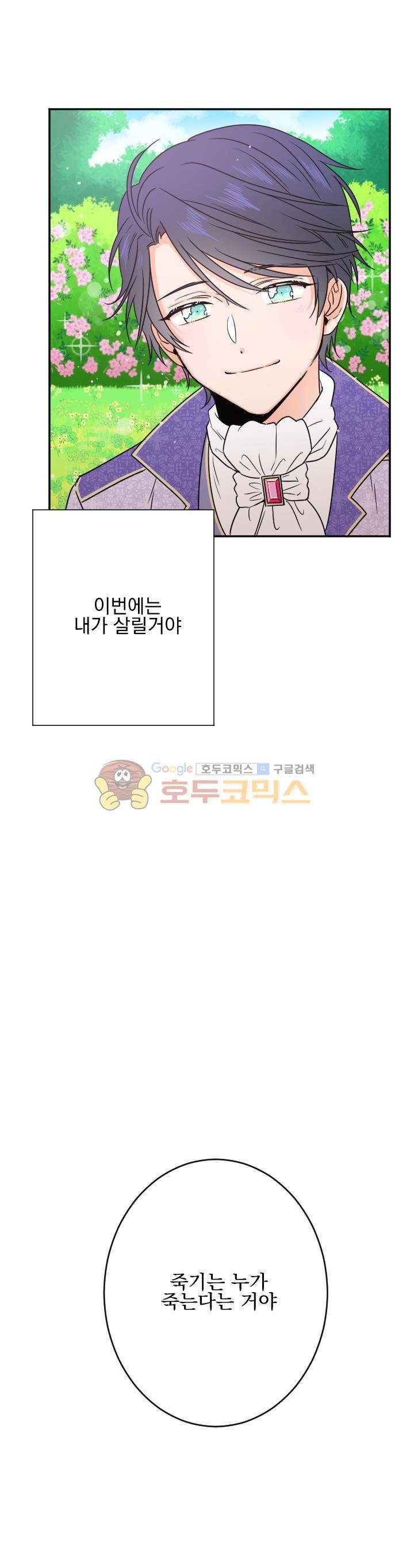 레이디 베이비 42화 24