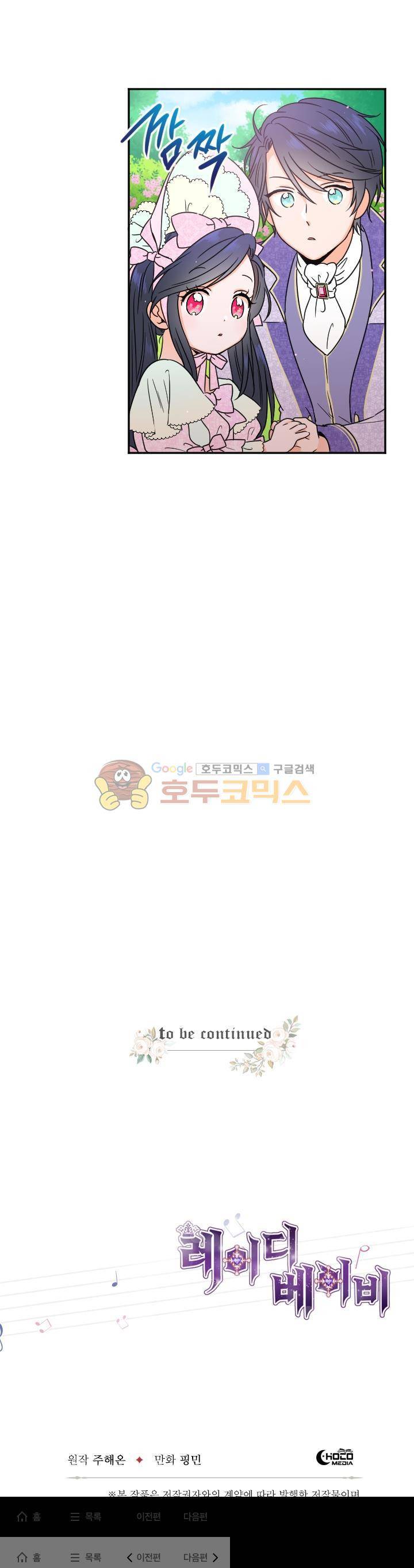 레이디 베이비 42화 25