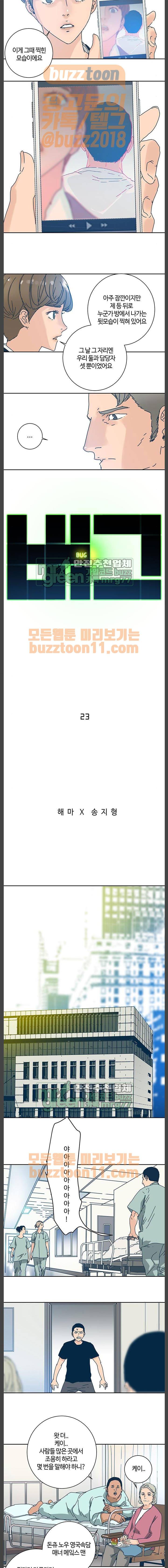 버그 23화 3