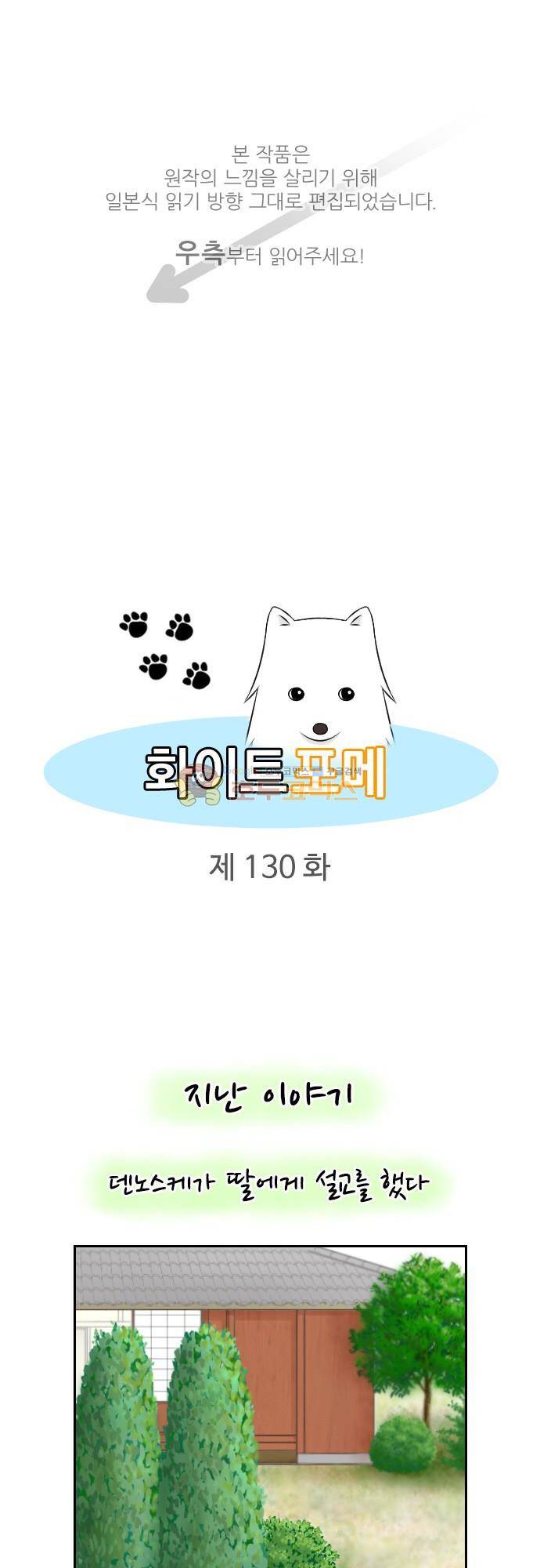 화이트 포메 130화 - 딸 (2) 1