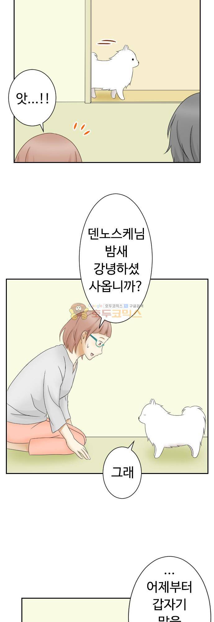 화이트 포메 130화 - 딸 (2) 3