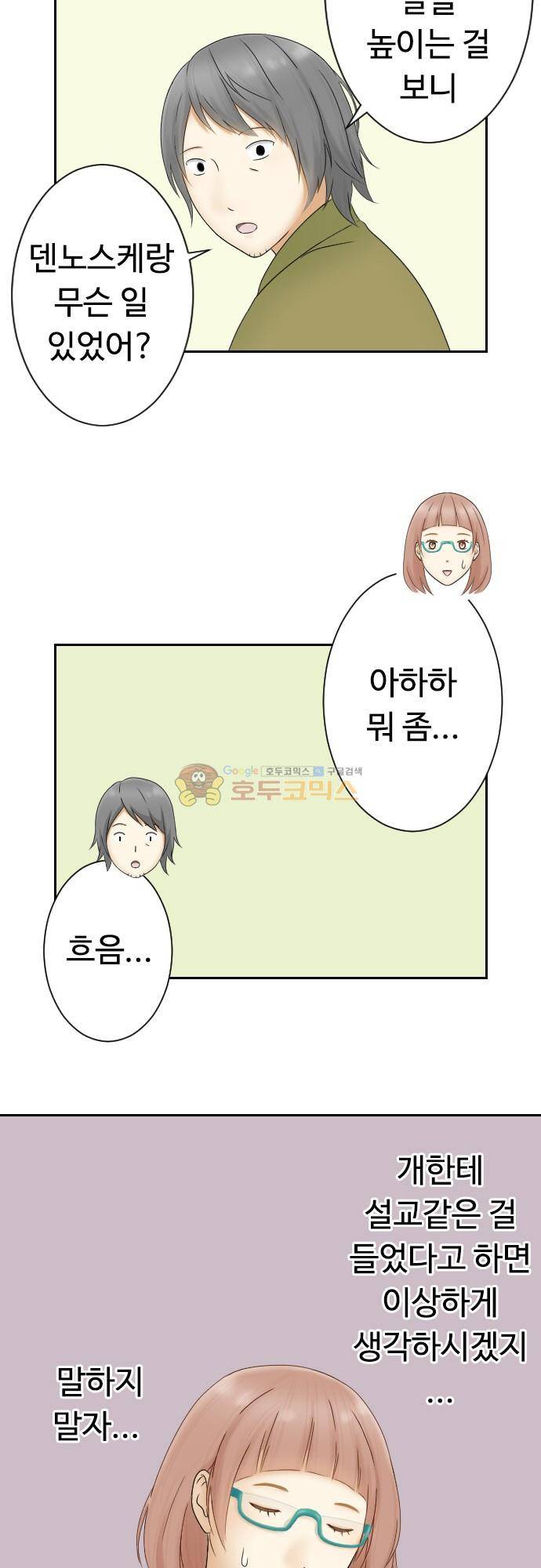 화이트 포메 130화 - 딸 (2) 4