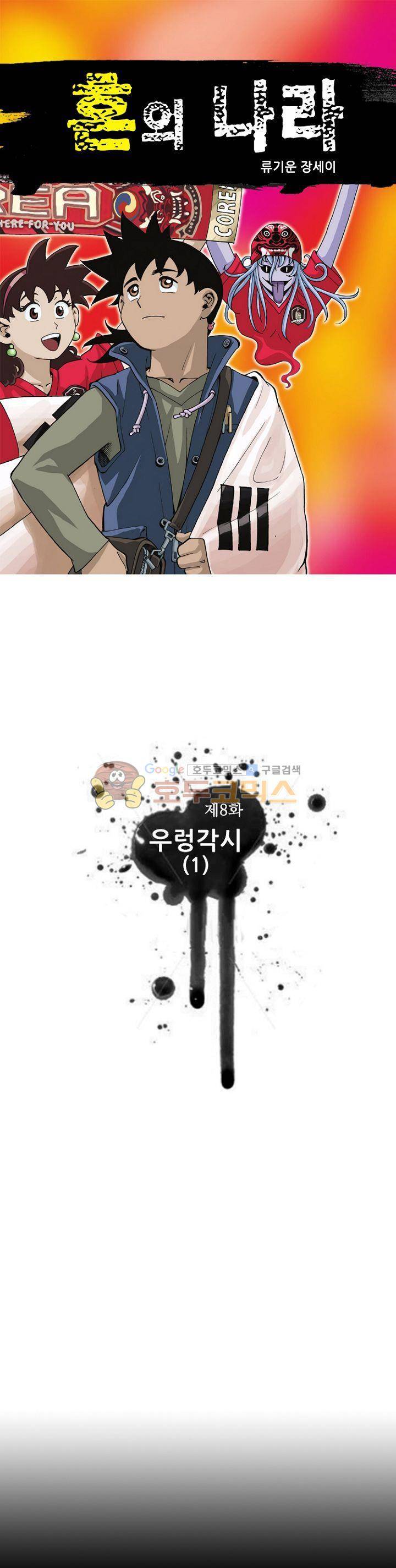 혼의 나라 8화 - 우렁각시 (1) 1