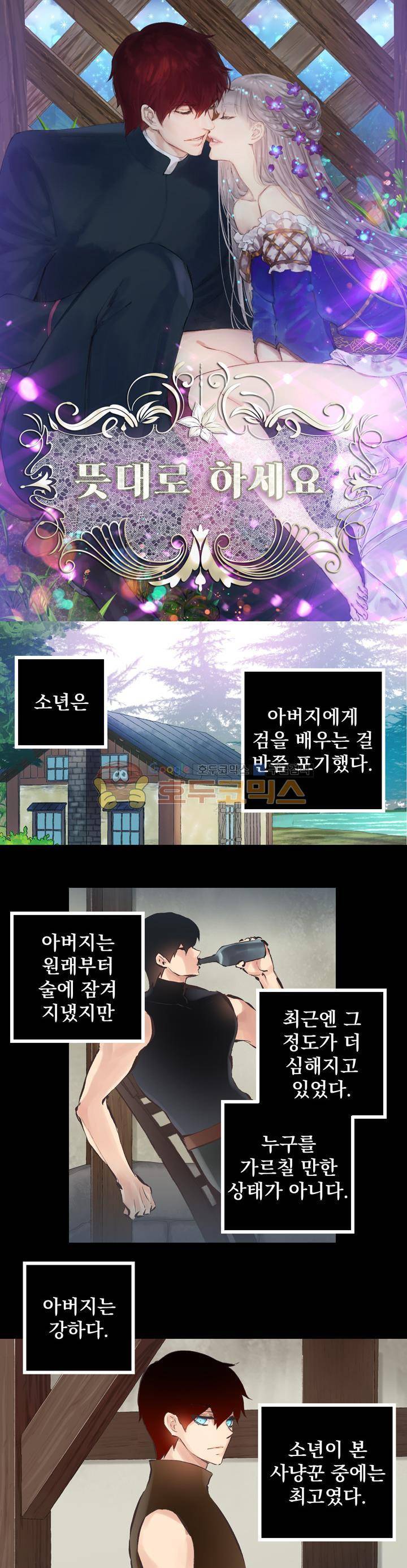 뜻대로 하세요 72화 1