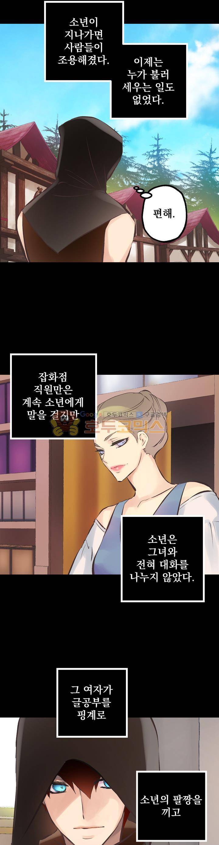 뜻대로 하세요 72화 3