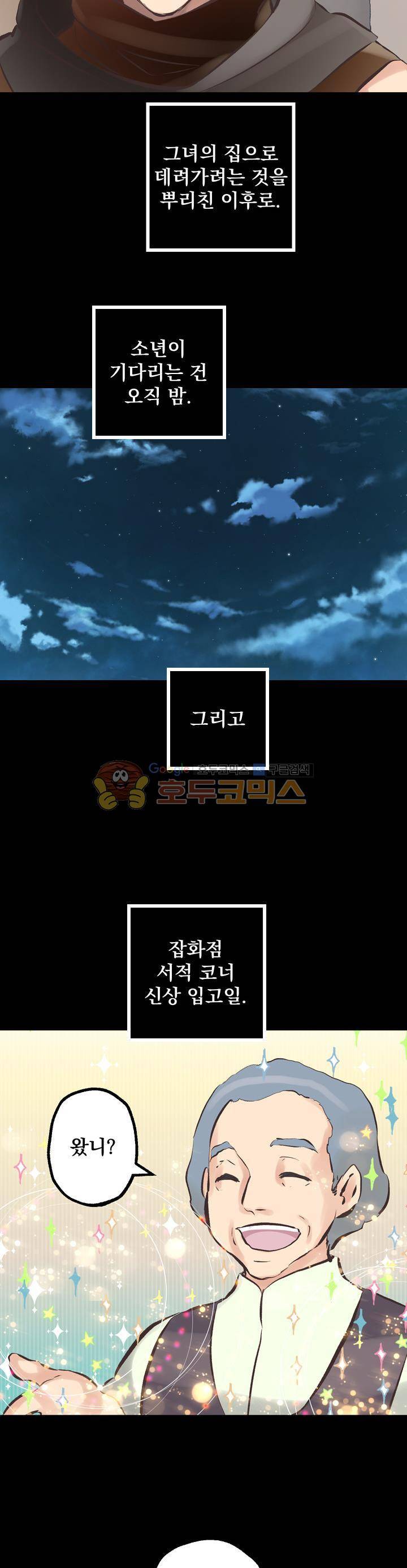 뜻대로 하세요 72화 4