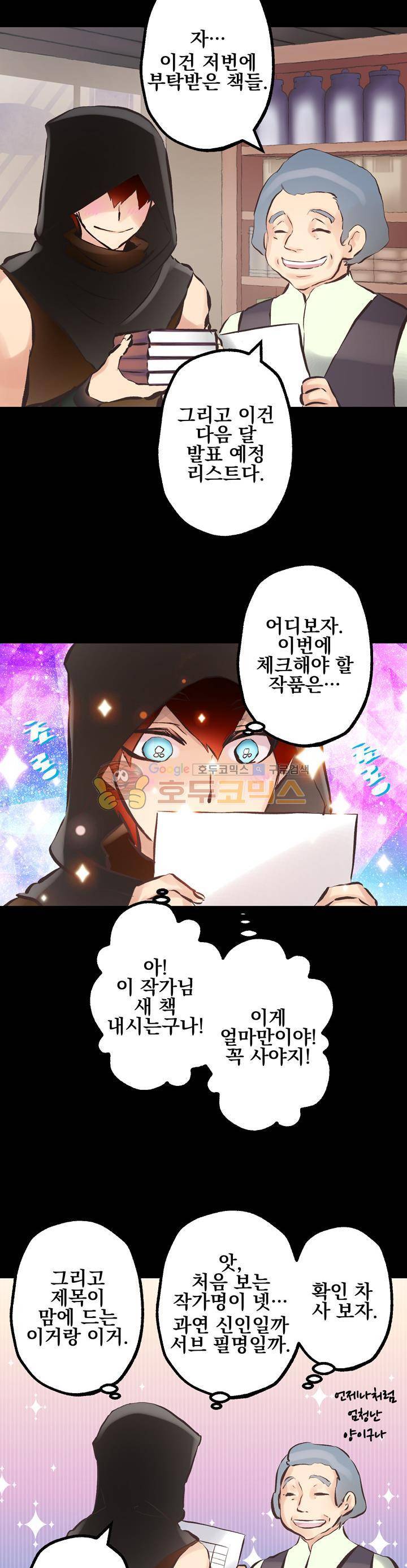 뜻대로 하세요 72화 5