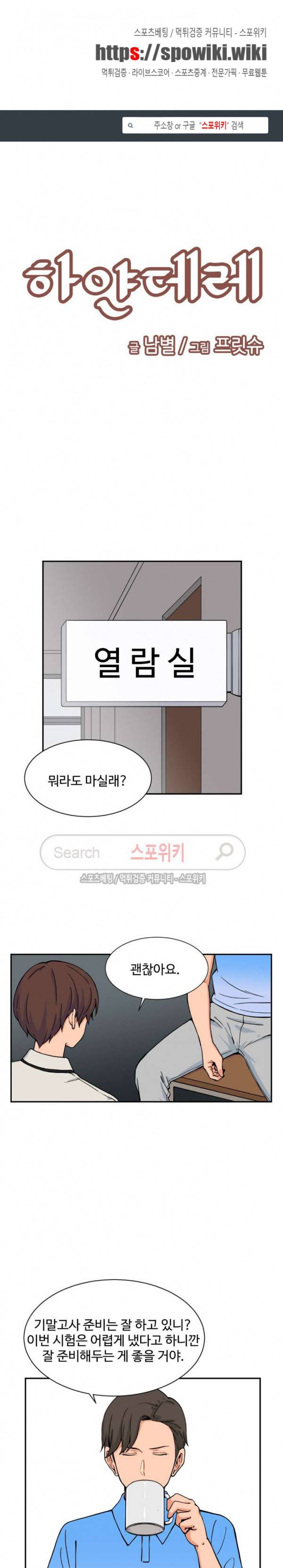 하얀데레 30화 1