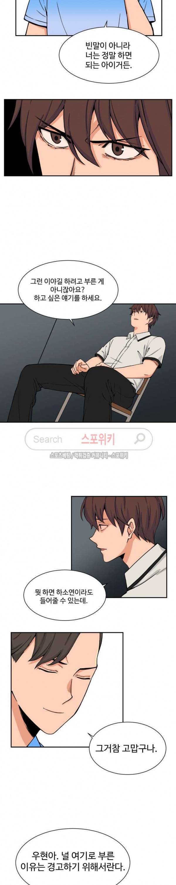 하얀데레 30화 2
