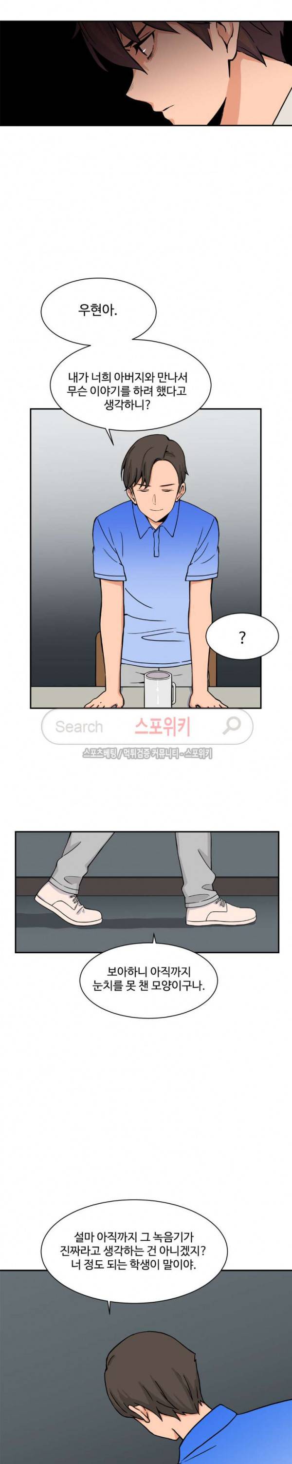 하얀데레 30화 4