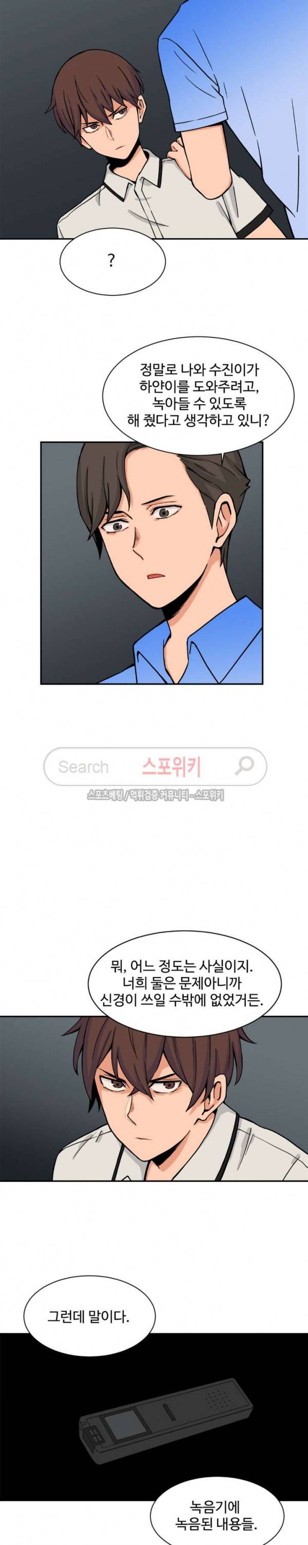 하얀데레 30화 5