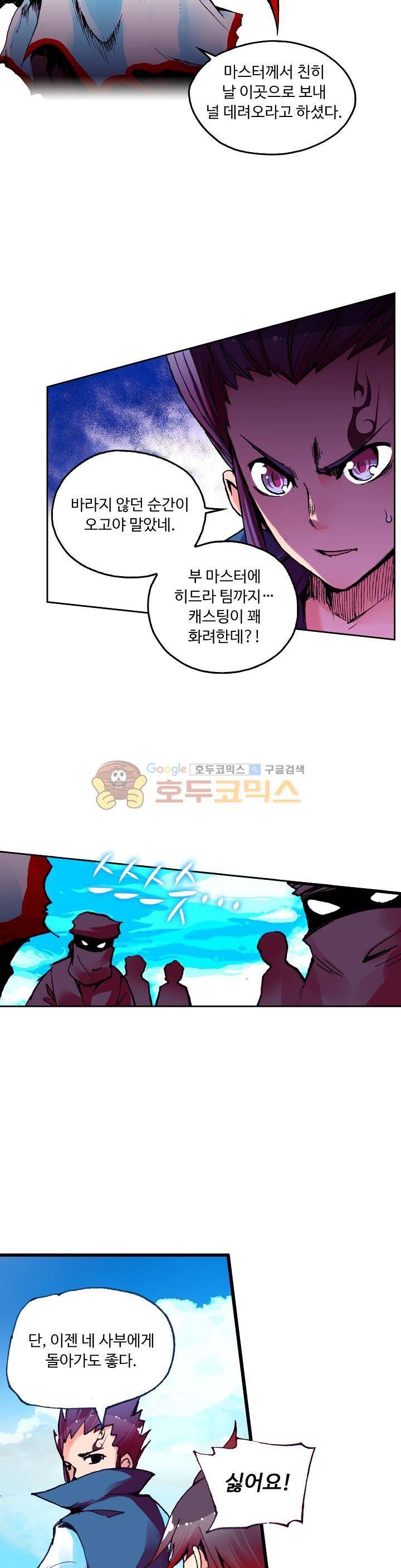사신 영웅전 : 바보 마법사 영웅이 되다 32화 2