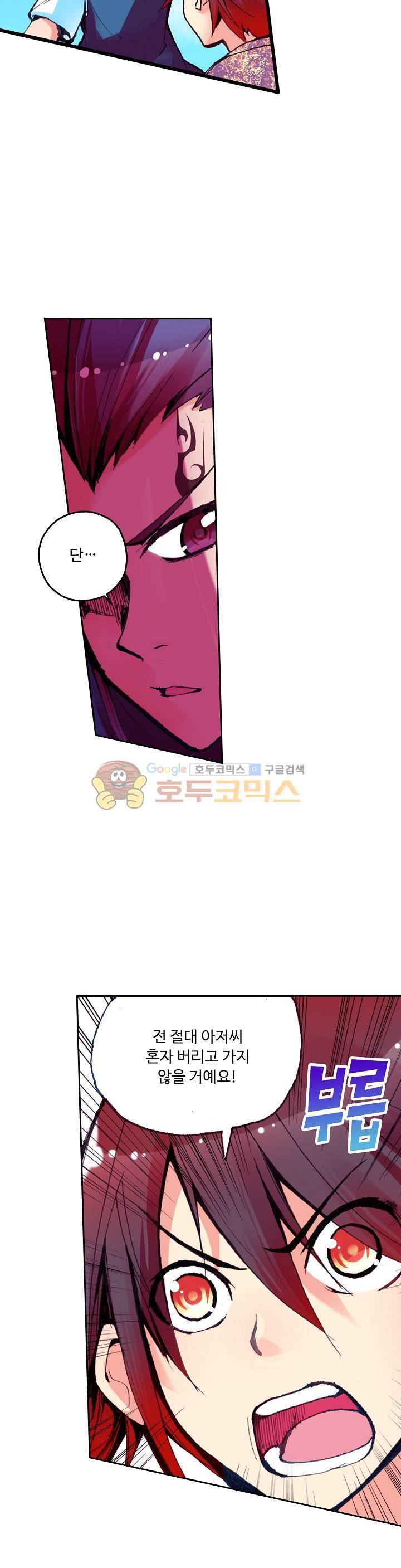 사신 영웅전 : 바보 마법사 영웅이 되다 32화 3