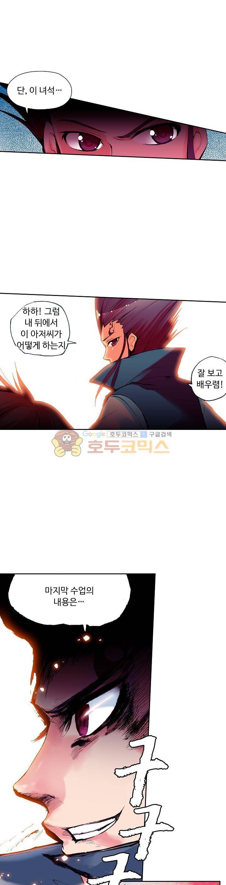 사신 영웅전 : 바보 마법사 영웅이 되다 32화 4