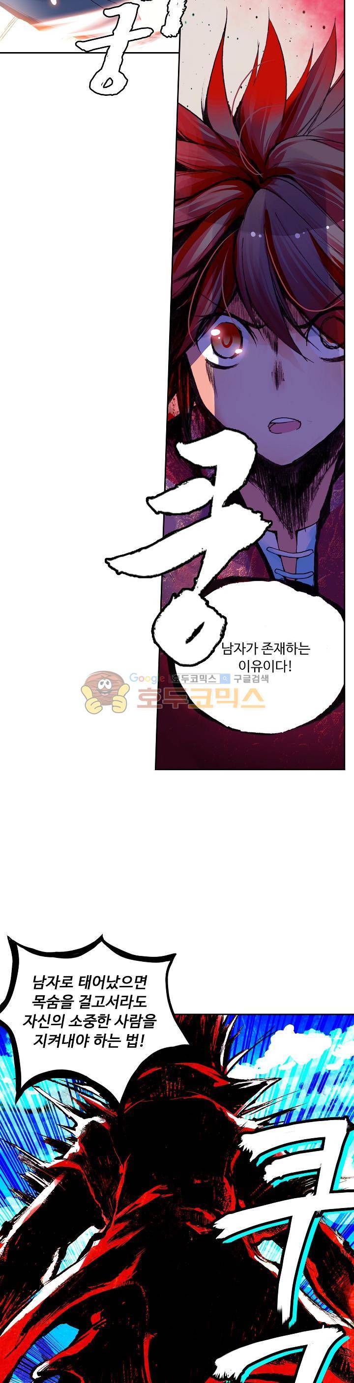 사신 영웅전 : 바보 마법사 영웅이 되다 32화 5
