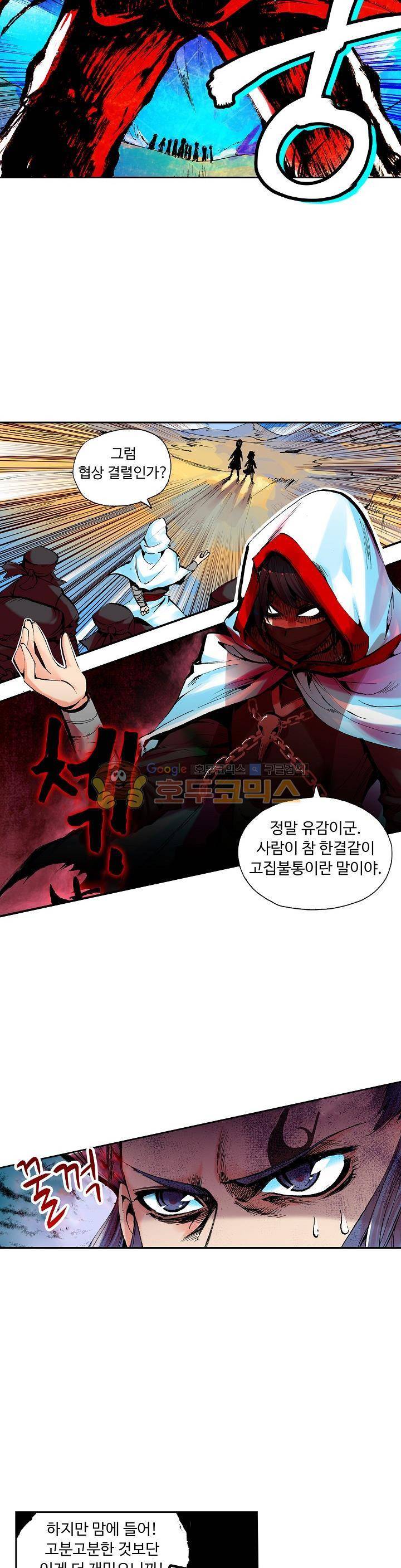사신 영웅전 : 바보 마법사 영웅이 되다 32화 6