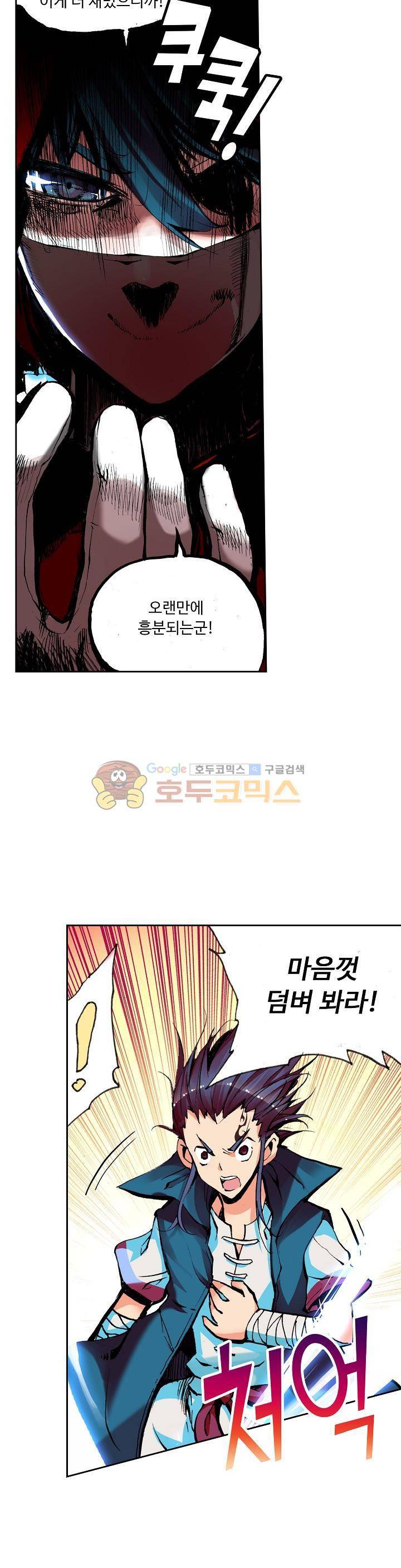 사신 영웅전 : 바보 마법사 영웅이 되다 32화 7