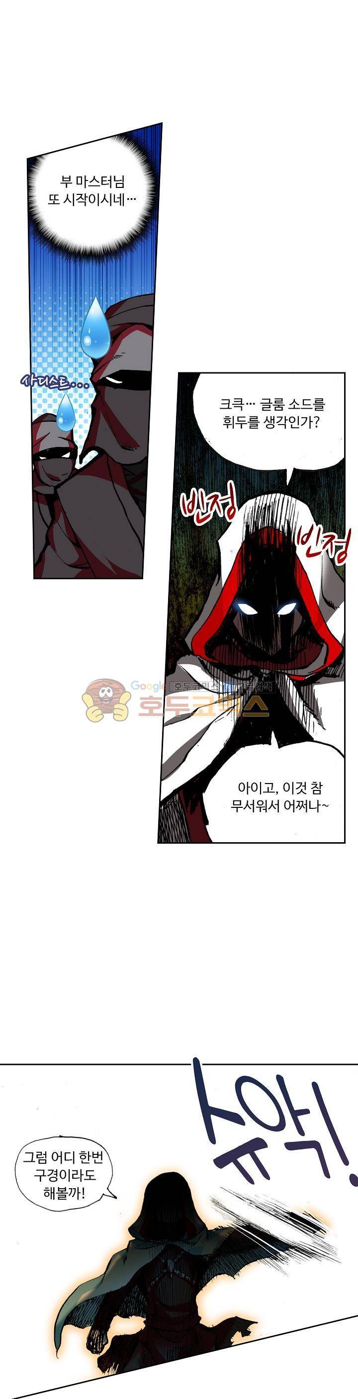 사신 영웅전 : 바보 마법사 영웅이 되다 32화 8
