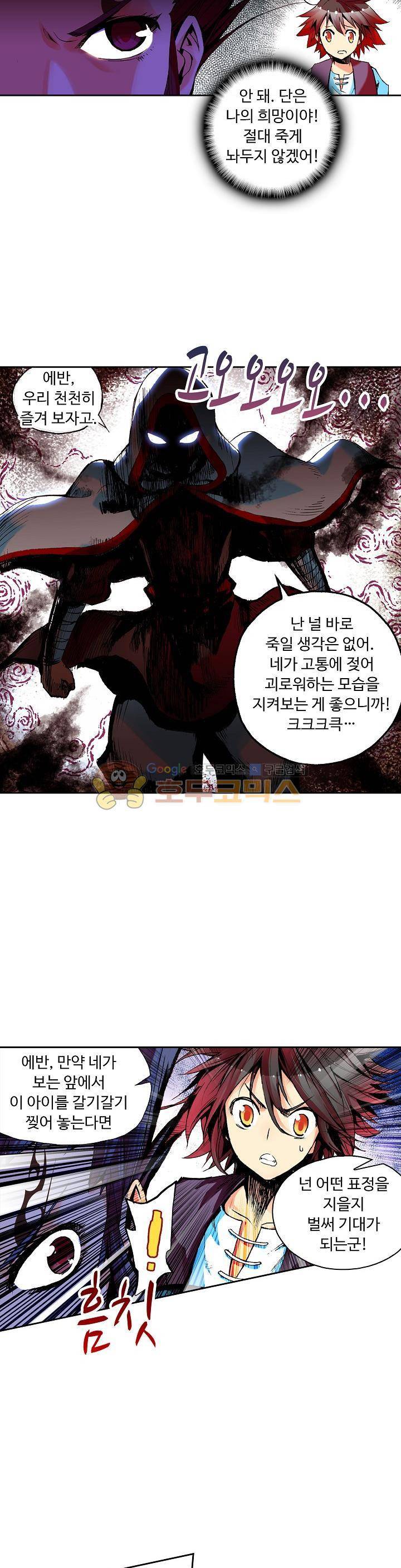 사신 영웅전 : 바보 마법사 영웅이 되다 32화 10