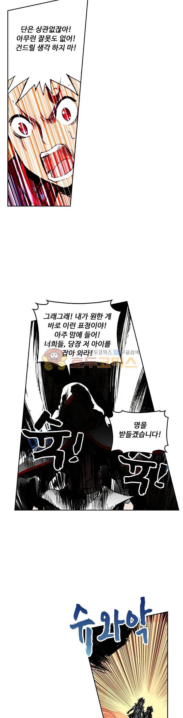 사신 영웅전 : 바보 마법사 영웅이 되다 32화 11
