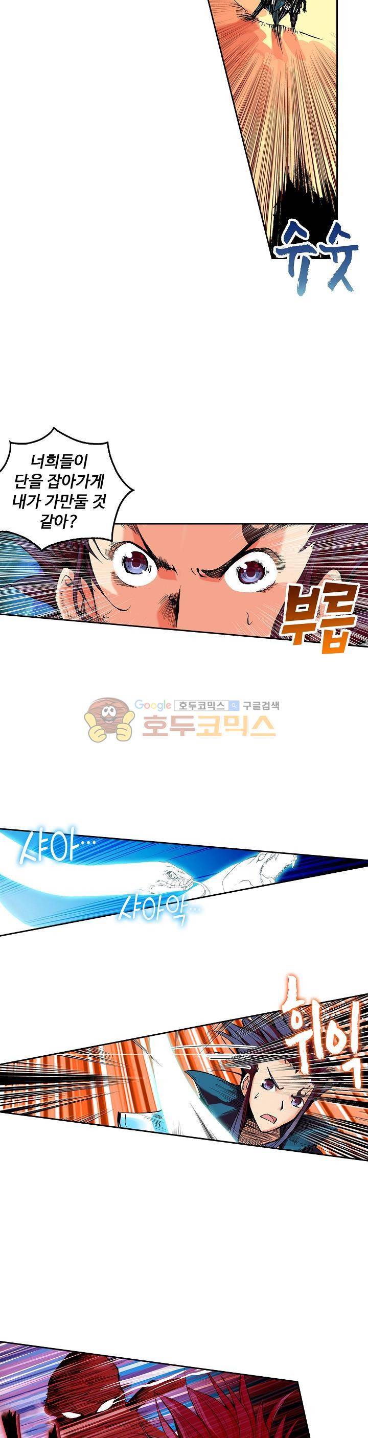 사신 영웅전 : 바보 마법사 영웅이 되다 32화 12