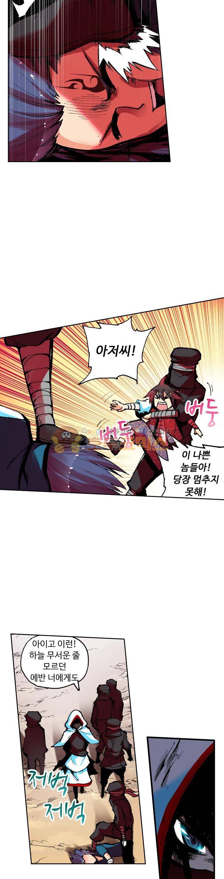 사신 영웅전 : 바보 마법사 영웅이 되다 32화 15