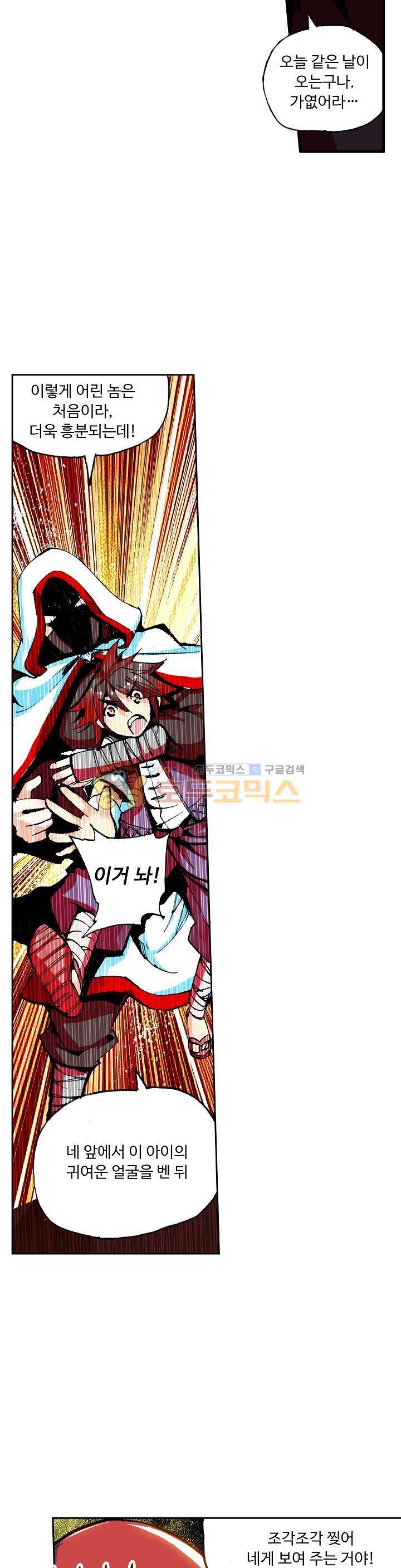 사신 영웅전 : 바보 마법사 영웅이 되다 32화 16