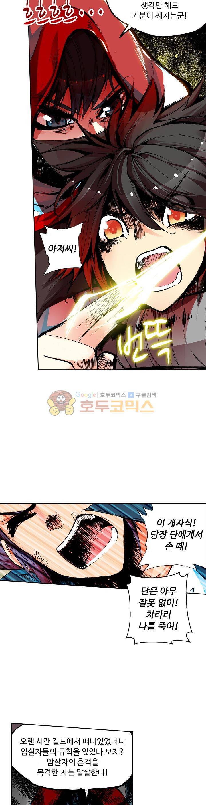 사신 영웅전 : 바보 마법사 영웅이 되다 32화 17