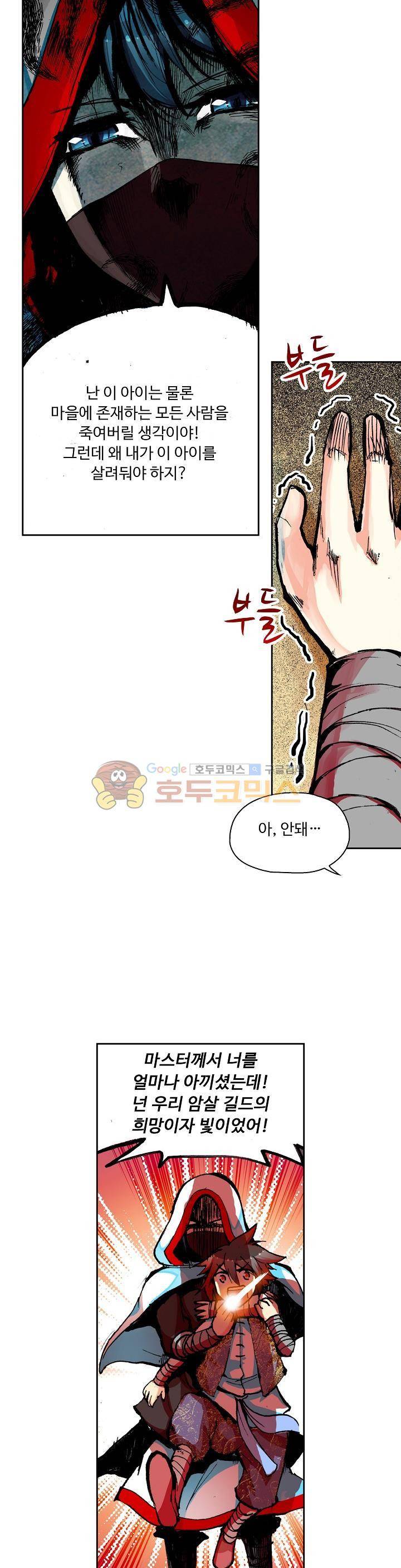 사신 영웅전 : 바보 마법사 영웅이 되다 32화 18
