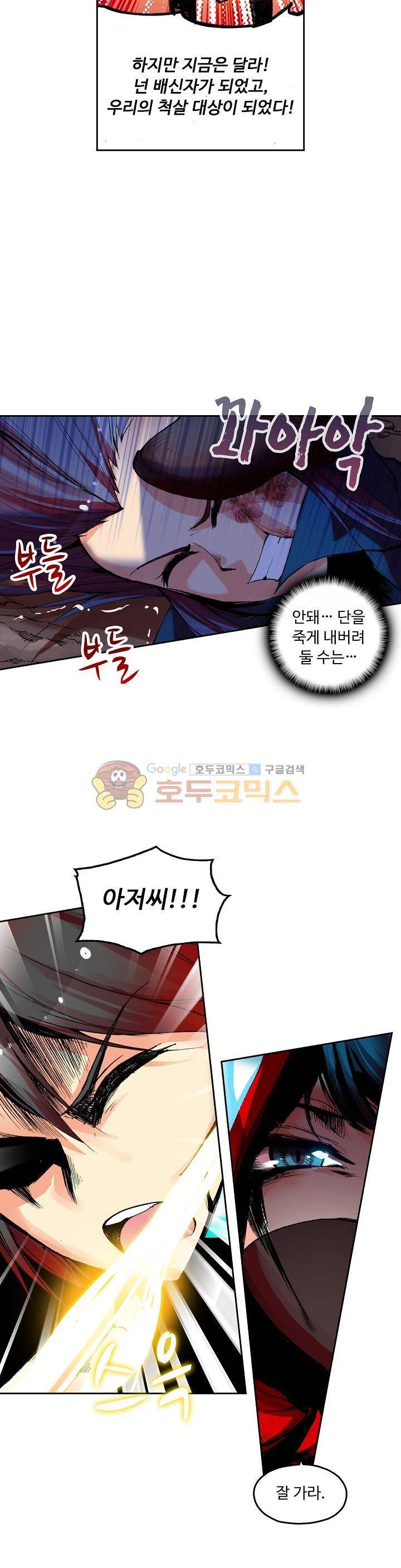 사신 영웅전 : 바보 마법사 영웅이 되다 32화 19