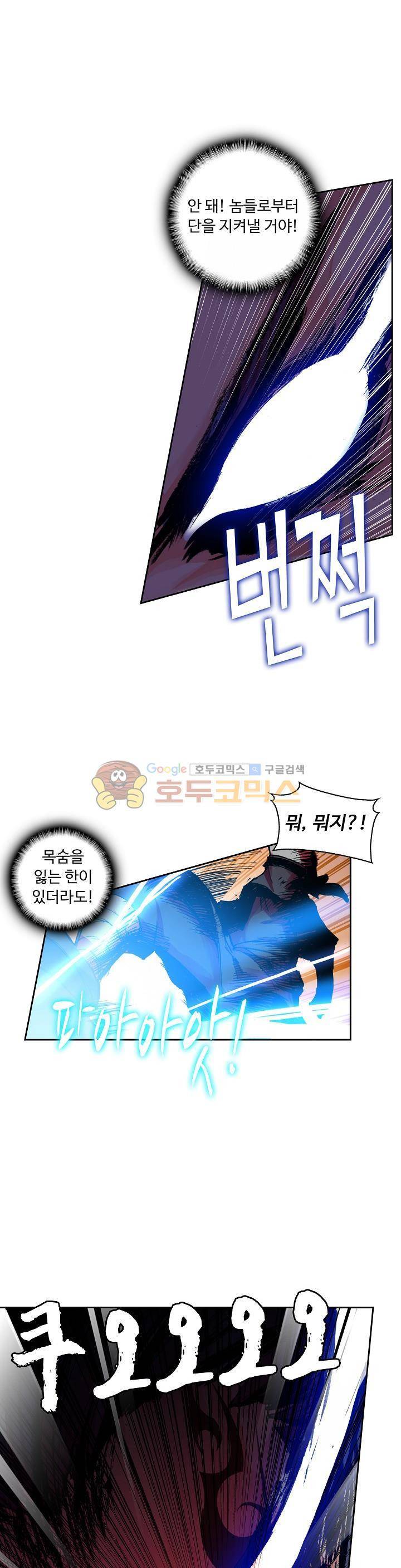 사신 영웅전 : 바보 마법사 영웅이 되다 32화 20