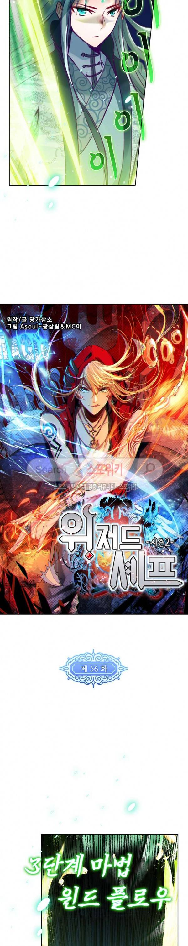 위저드 셰프 56화 2