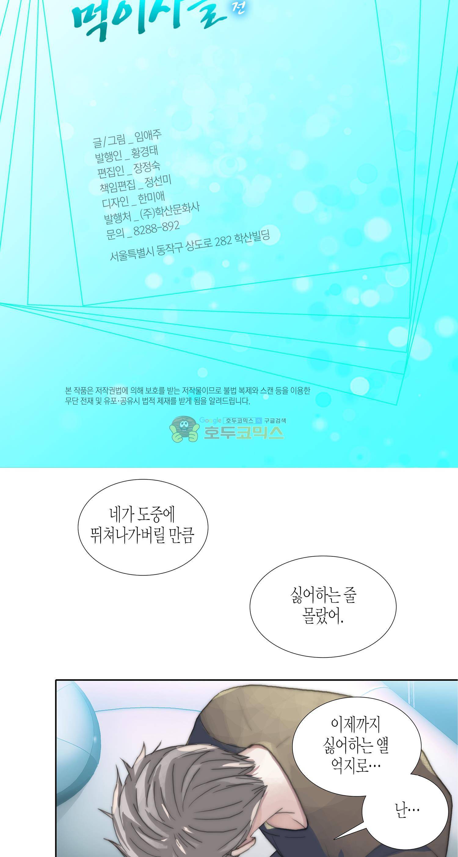 먹이사슬(BL) - 외전 4화 2
