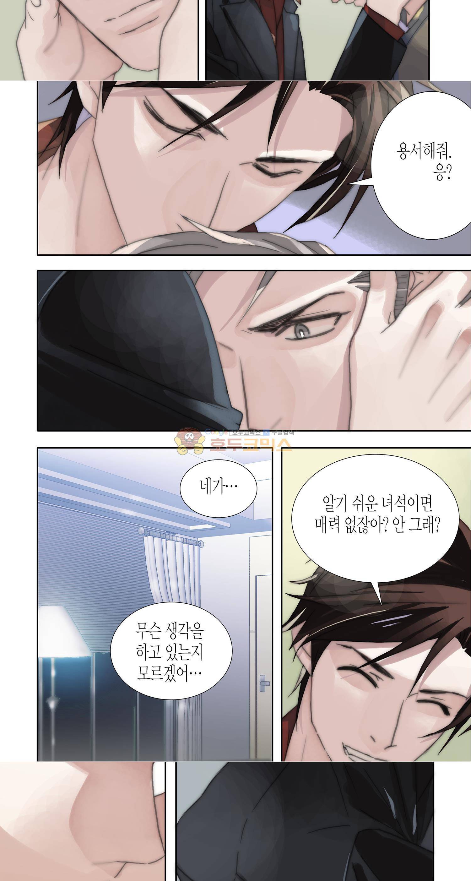 먹이사슬(BL) - 외전 4화 4