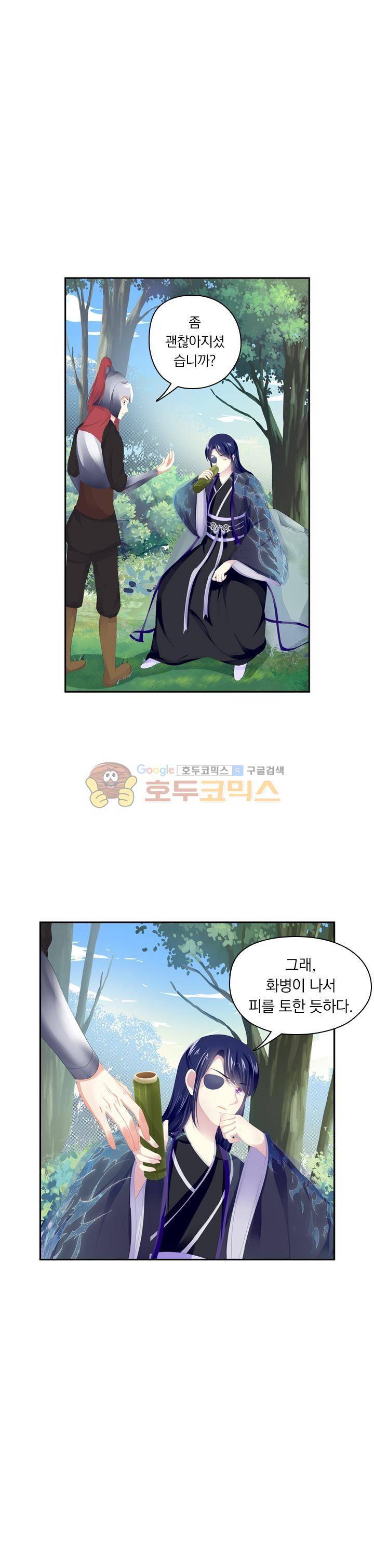 별을 쫓아, 달을 몰아 178화 1