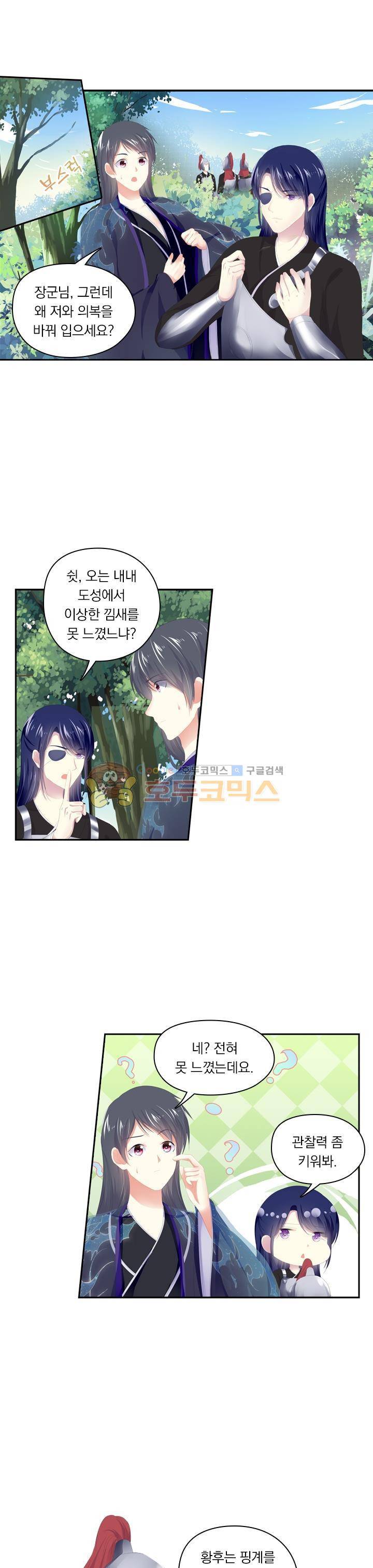 별을 쫓아, 달을 몰아 178화 2