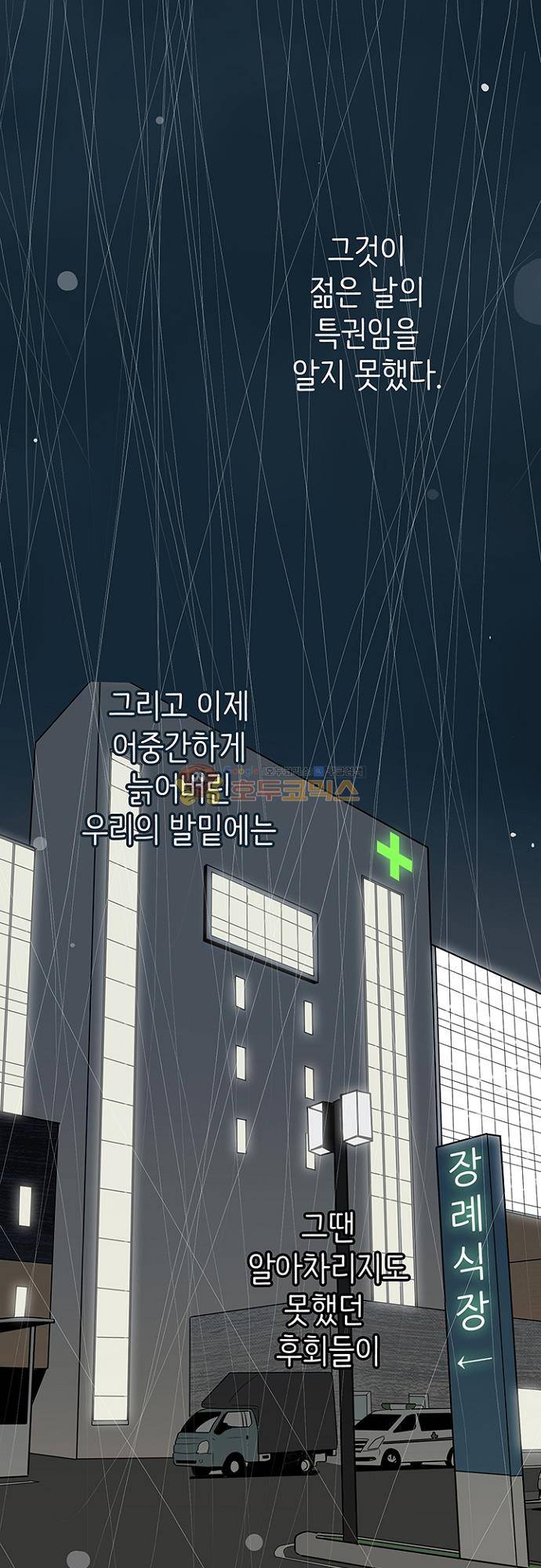85년생 78화 2