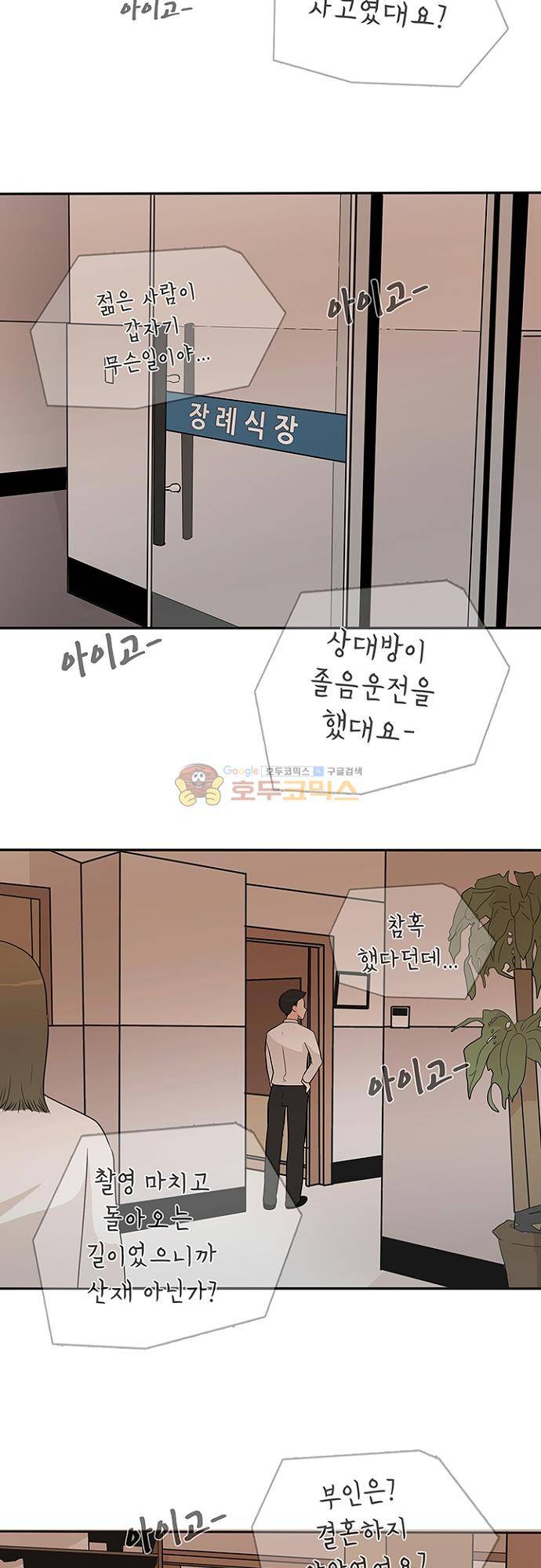 85년생 78화 4