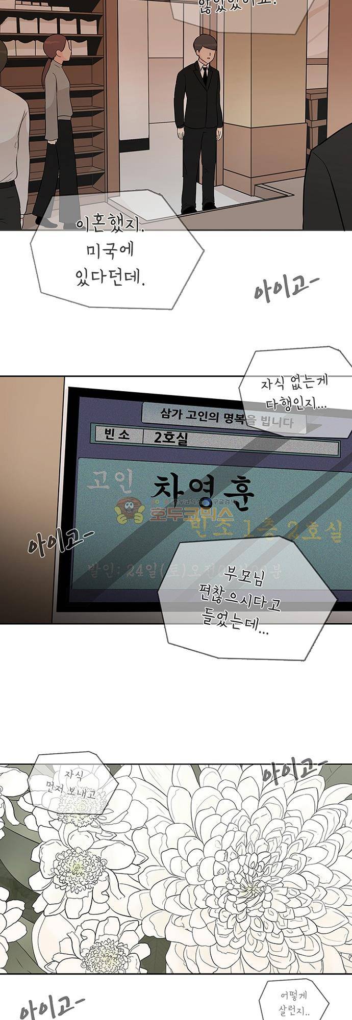 85년생 78화 5
