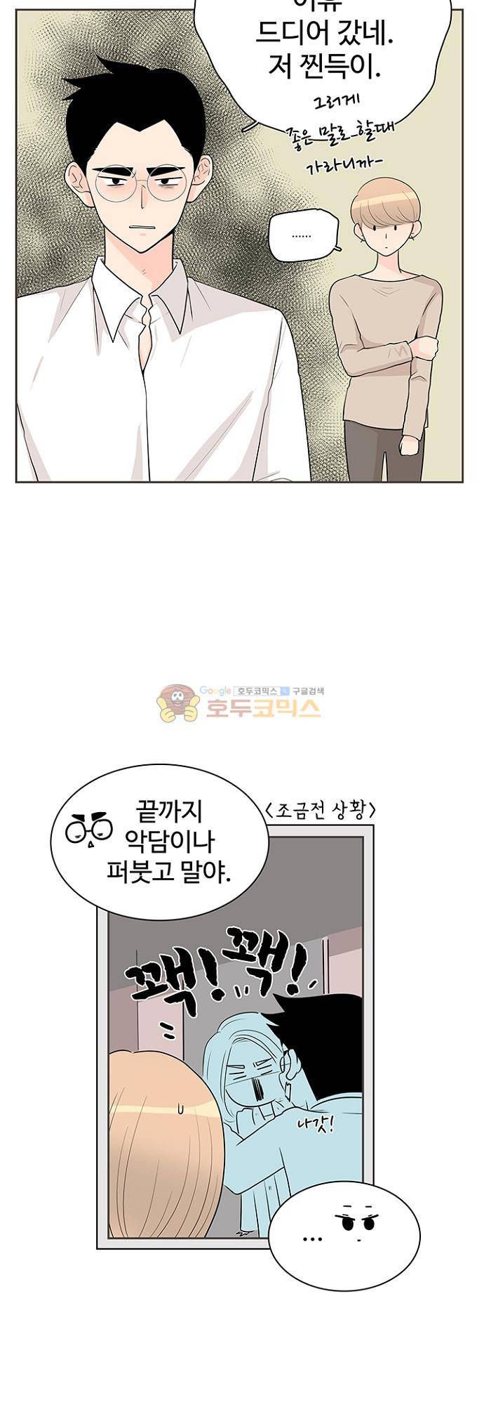 85년생 85화 2