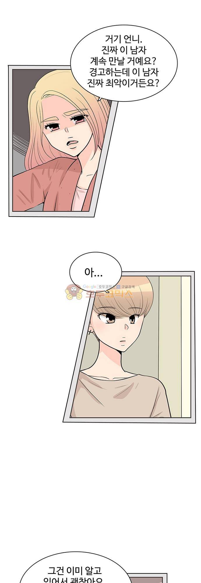 85년생 85화 3