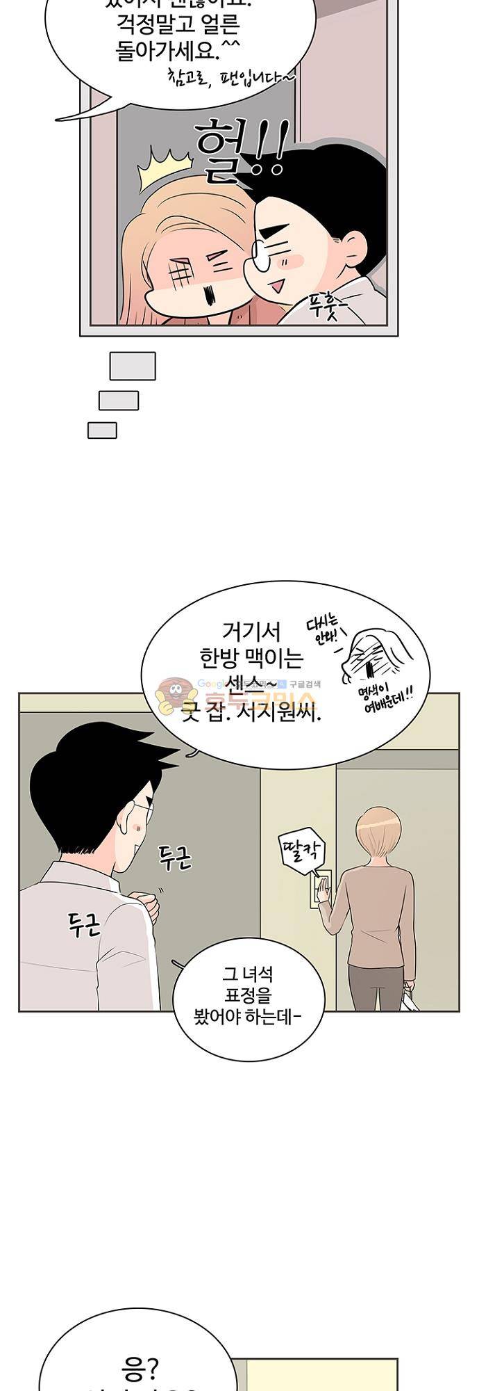 85년생 85화 4